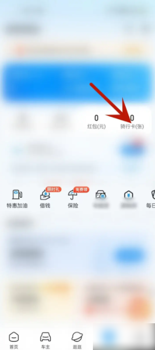 哈啰出行查看已购骑行卡方法