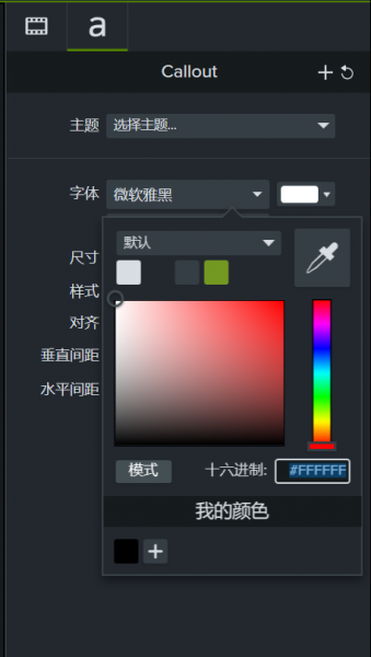 Camtasia怎么改变字体颜色