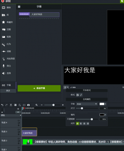 Camtasia怎么改变字体颜色