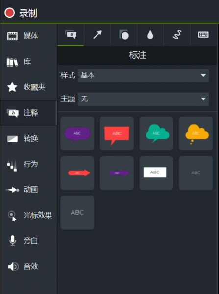 Camtasia怎么改变字体颜色