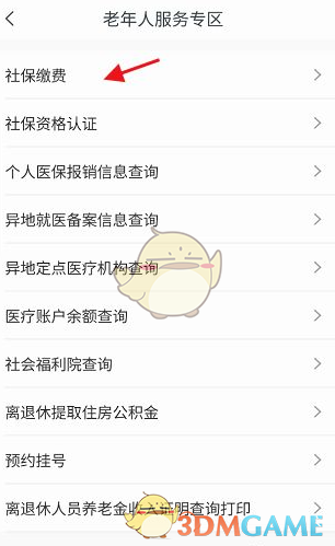 《豫事办》查询养老保险方法