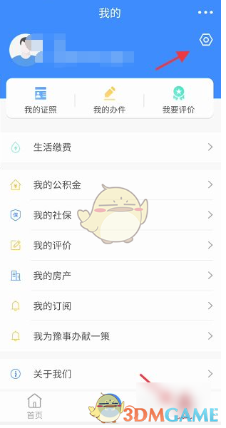《豫事办》查询养老保险方法
