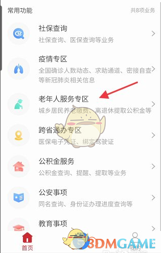 《豫事办》查询养老保险方法
