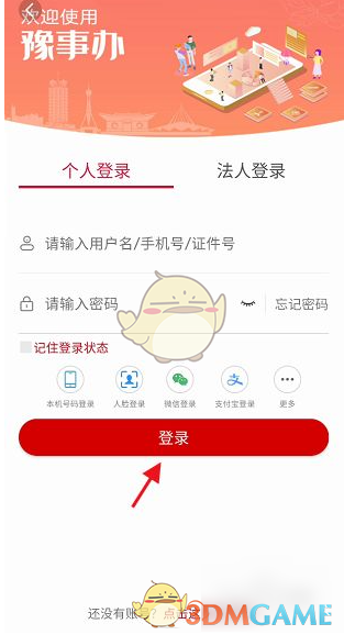 《豫事办》查询养老保险方法