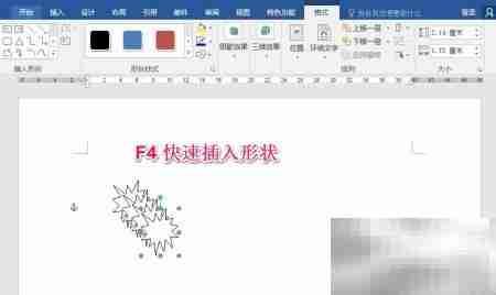 F4快捷键,Word效率神器