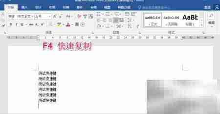 F4快捷键,Word效率神器