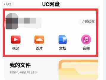 uc浏览器怎么用网盘看视频?uc浏览器用网盘看视频的方法