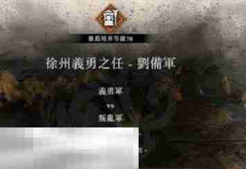 真三国无双起源护卫兵战术推荐 全面战术指南