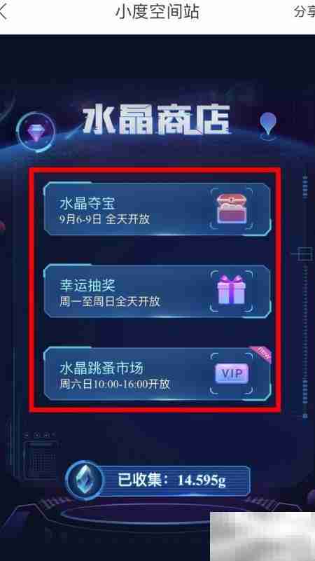 小度空间站水晶获取与用途