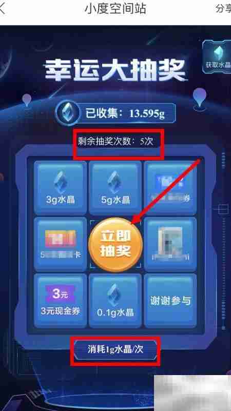 小度空间站水晶获取与用途