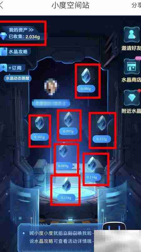 小度空间站水晶获取与用途