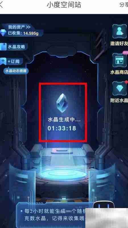 小度空间站水晶获取与用途