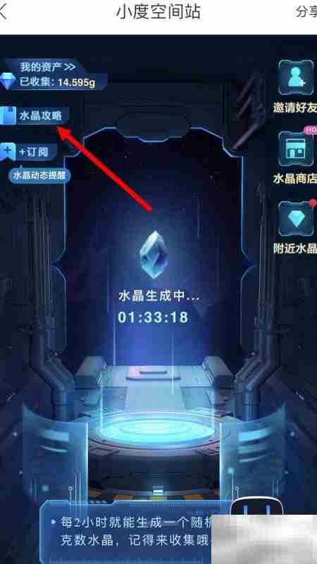 小度空间站水晶获取与用途