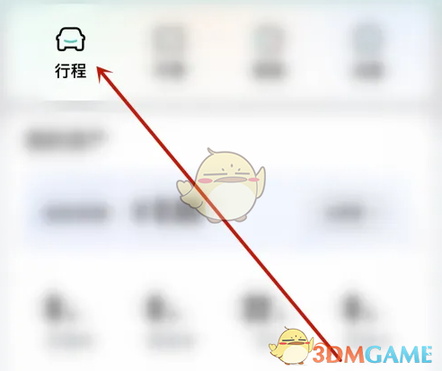 《享道出行》删除行程方法