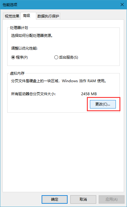 win10提示虚拟内存不足怎么办