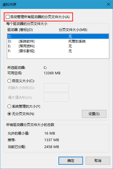 win10提示虚拟内存不足怎么办