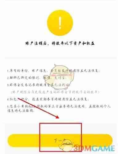 《小黄狗回收》注销账号方法