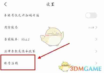 《小黄狗回收》注销账号方法