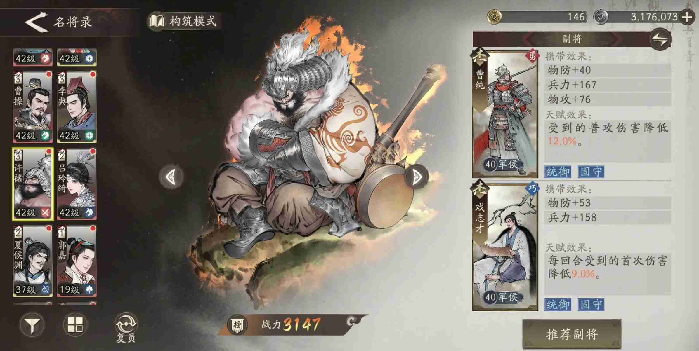 《三国望神州》戏志才介绍