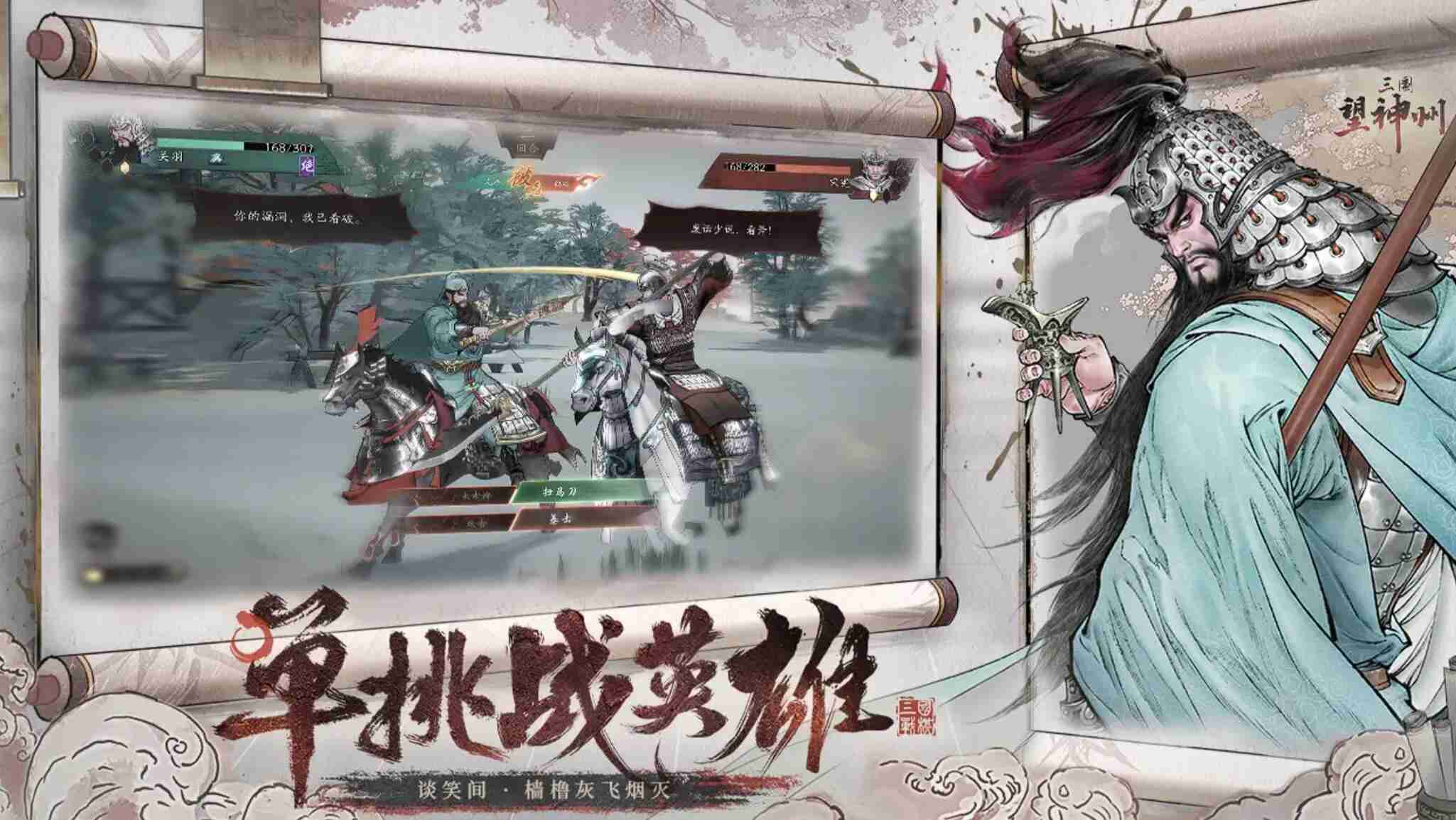 《三国望神州》戏志才介绍