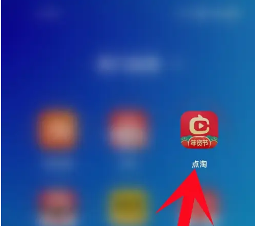 淘宝直播app怎么更新版本 点淘APP更新版本方法介绍