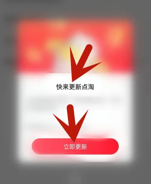 淘宝直播app怎么更新版本 点淘APP更新版本方法介绍
