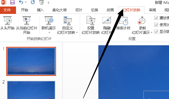 在win10系统中如何制作ppt？