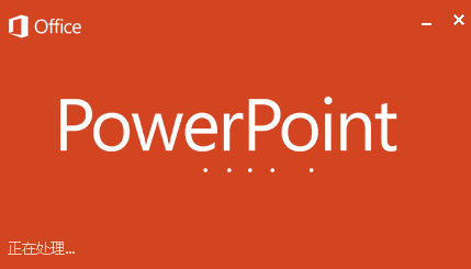 在win10系统中如何制作ppt？