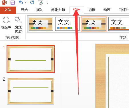 在win10系统中如何制作ppt？