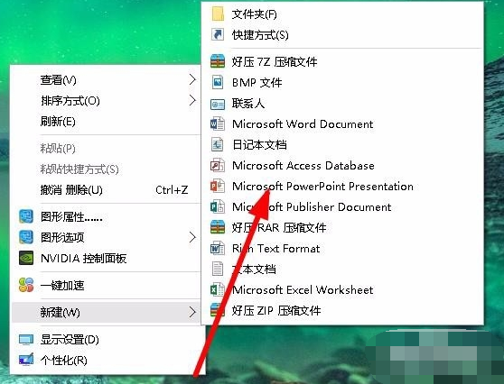 在win10系统中如何制作ppt？