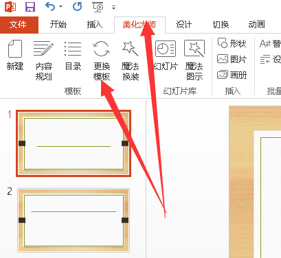 在win10系统中如何制作ppt？