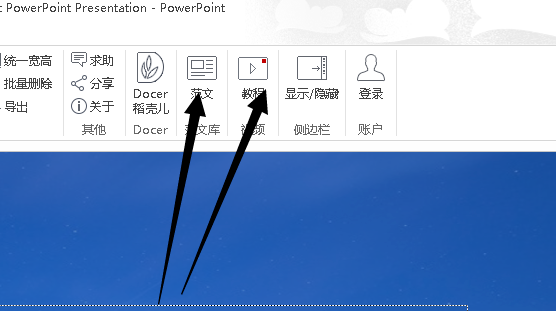 在win10系统中如何制作ppt？
