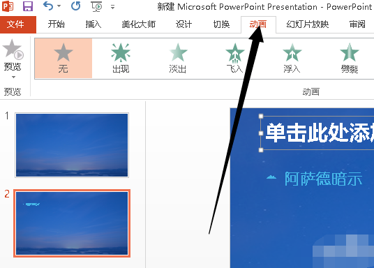 在win10系统中如何制作ppt？