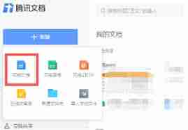 腾讯文档被删除的内容如何恢复
