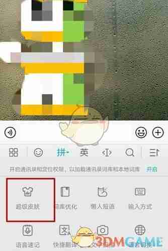 《vivo输入法》更换键盘皮肤方法