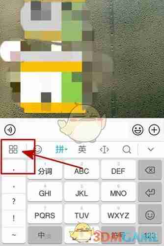 《vivo输入法》更换键盘皮肤方法