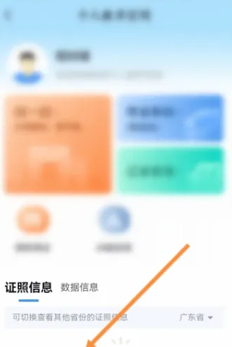 粤省事怎么查居住证 粤省事App查询居住证信息教程
