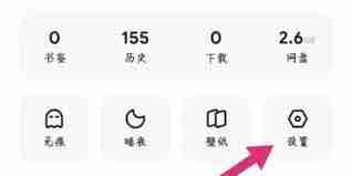 夸克浏览器如何开启无图浏览