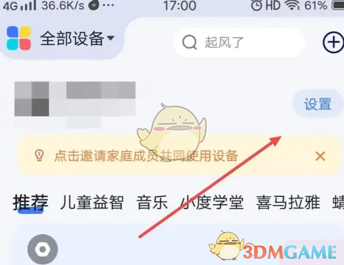 小度自动回家看看怎么关闭