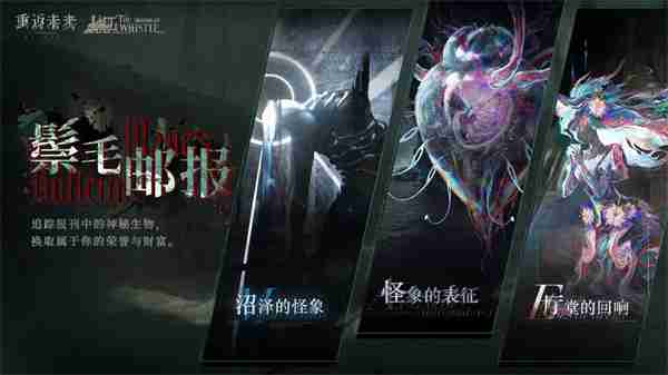 重返未来1999最新鬃毛邮报攻略