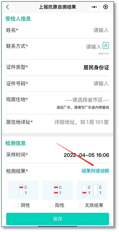 广东粤抗原抗原自测结果怎么上报