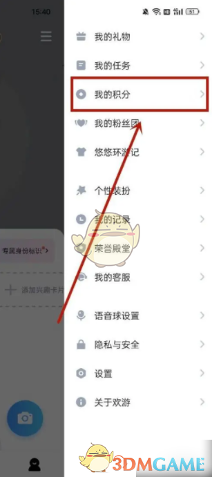 《欢游》积分提现方法