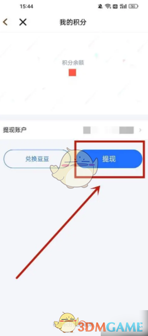 《欢游》积分提现方法