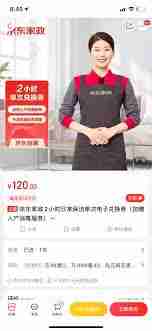 京东保洁两小时收费标准是多少