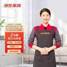 京东保洁两小时收费标准是多少
