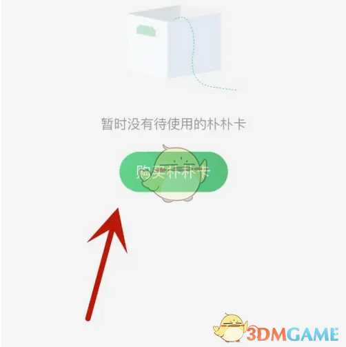 《朴朴超市》购买电子卡方法