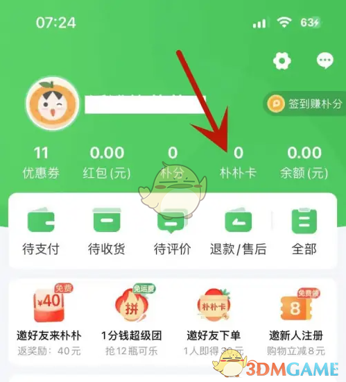 《朴朴超市》购买电子卡方法