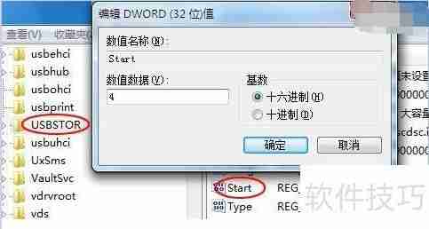 Win7禁用USB存储方法