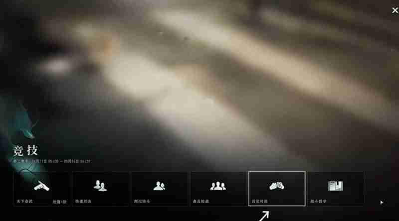 异人之下自定对战怎么玩 自定对战玩法详细指南