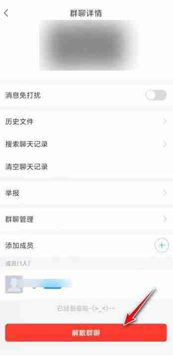 学习通怎么解散群聊?学习通解散群聊方法